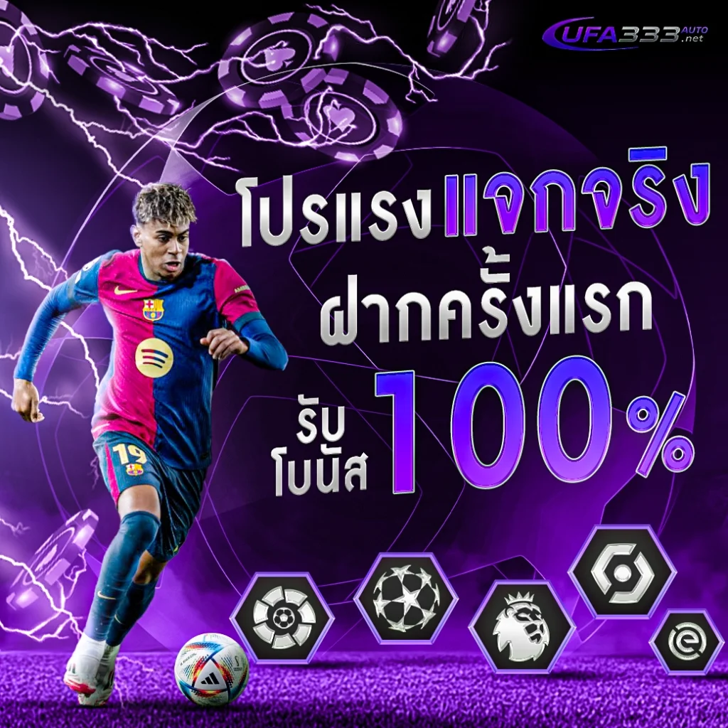 โปรโมชั่น ufa333auto